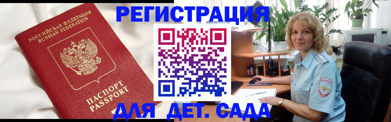 миграционный учет в Анапе